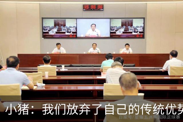 小猪：我们放弃了自己的传统优势 残酷的是德国队只有二流水平